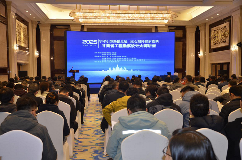 甘肅土木工程院成功承辦甘肅省工程勘察設…